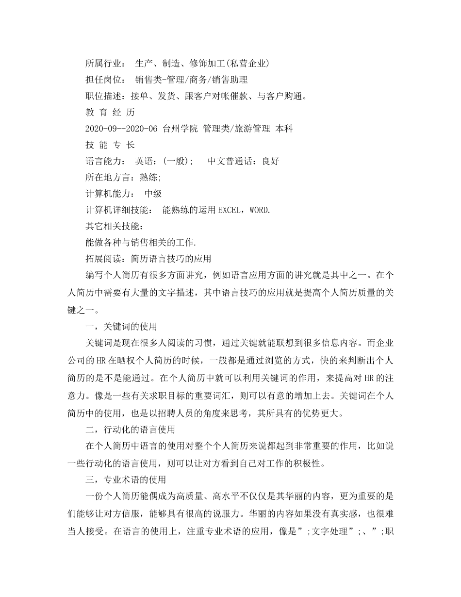 旅游管理专业工作个人简历范文 _第2页