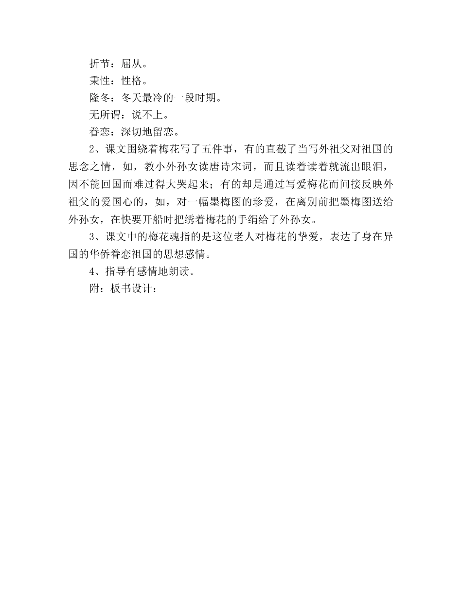 教案人教版五年级上册语文6.《梅花魂》第一课时教学设计一 _第2页