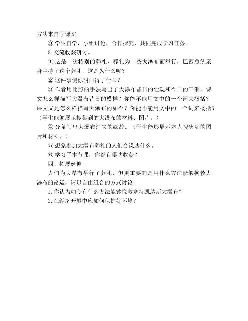 教案人教版小学六年级《大瀑布的葬礼》 _第2页