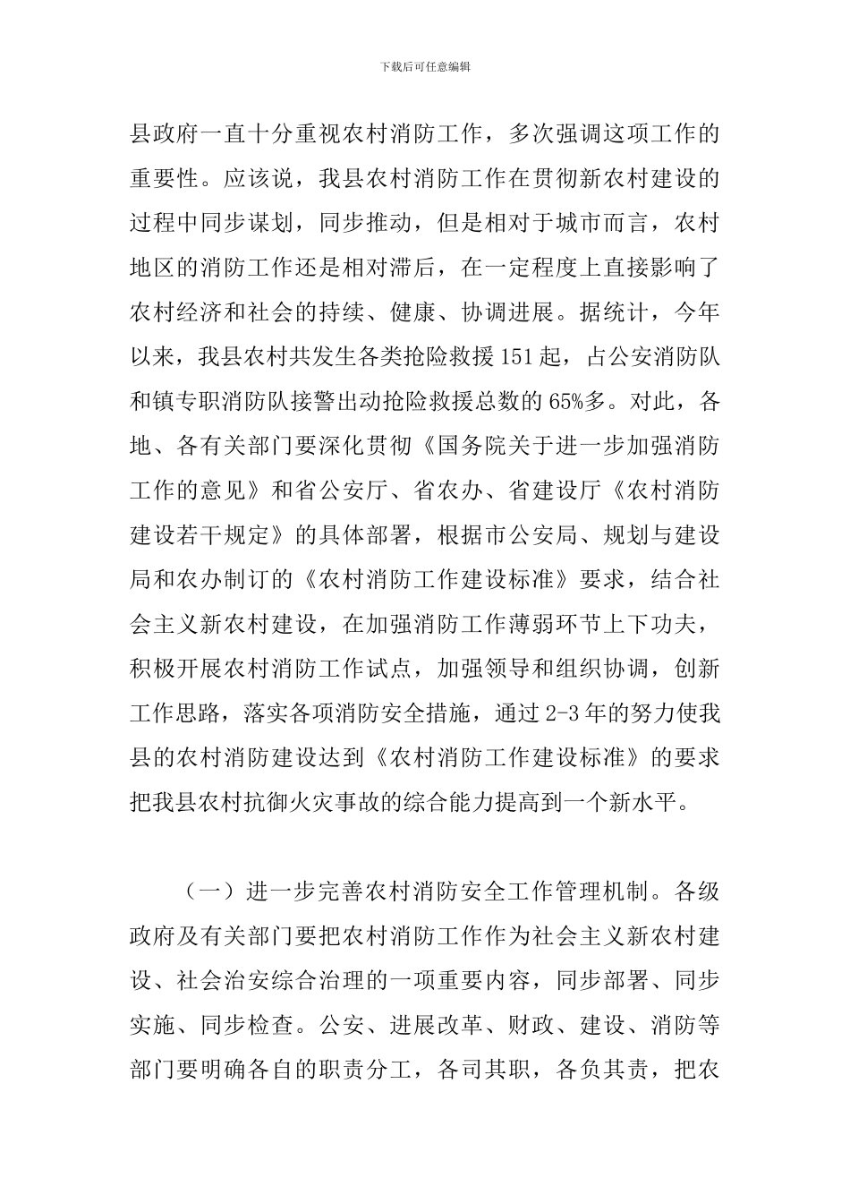 县农村消防整治大会的讲话_第2页