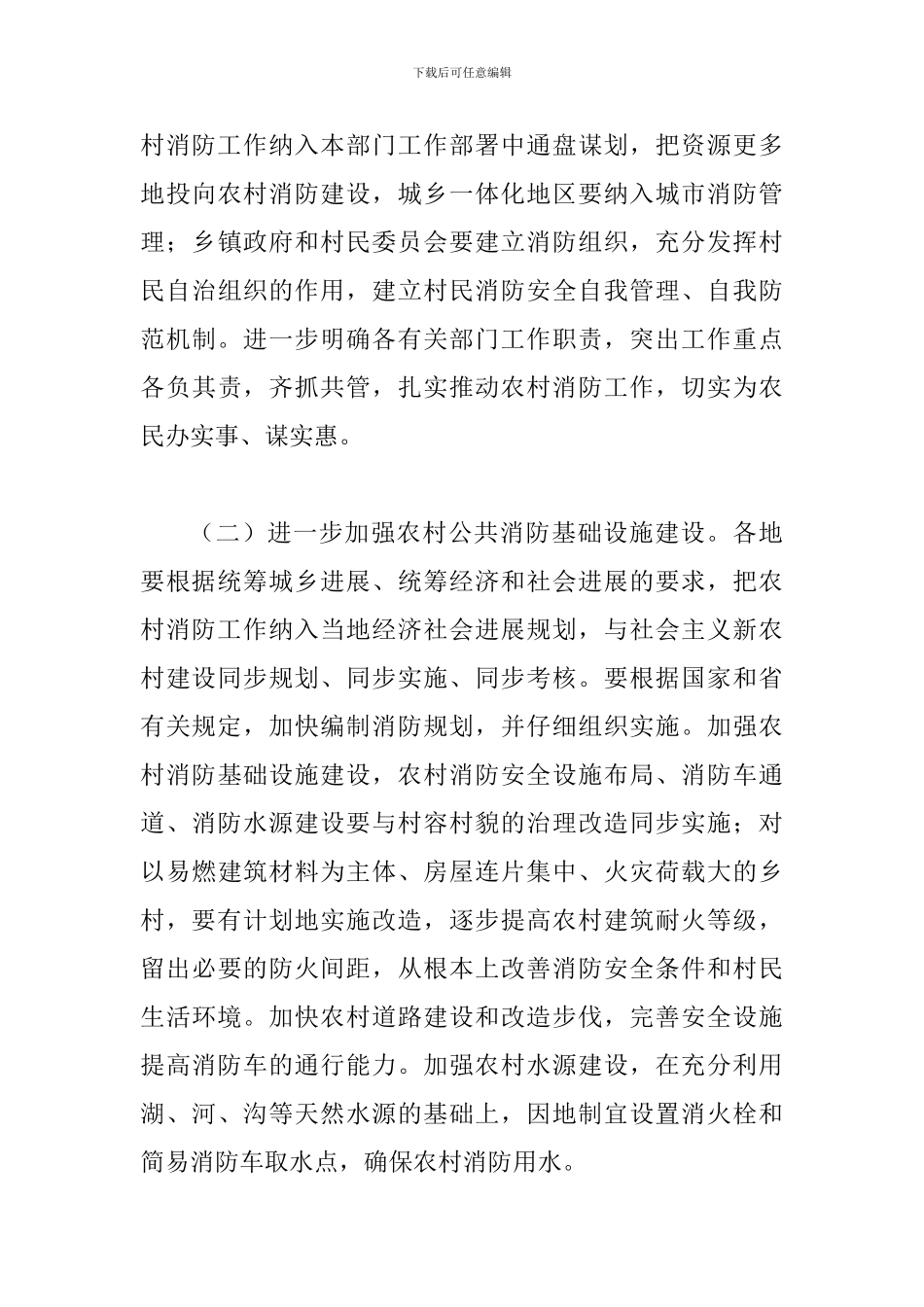 县农村消防整治大会的讲话_第3页