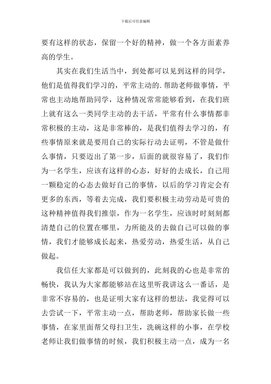 提倡热爱劳动演讲稿_第2页