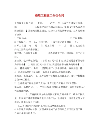 楼道工程施工分包合同 