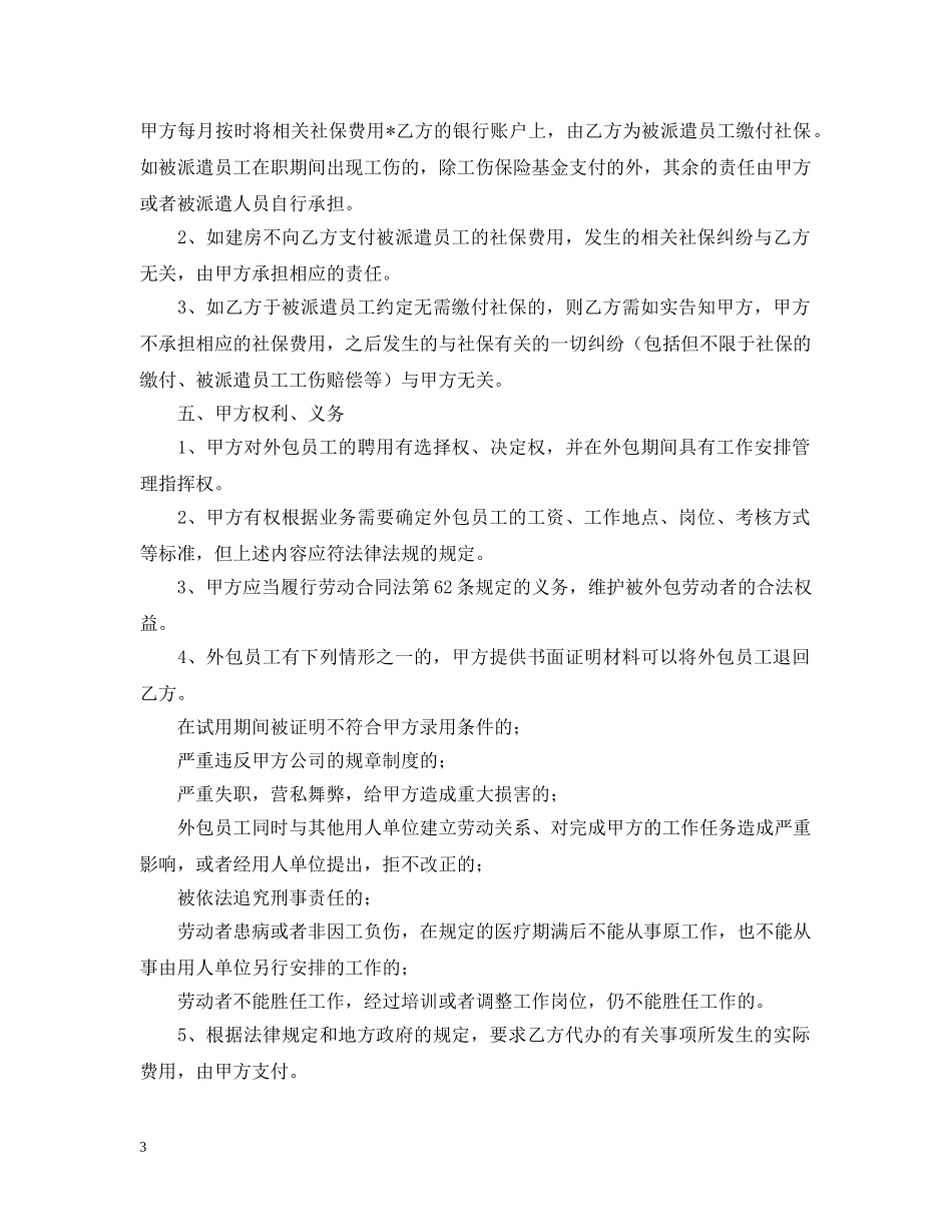 劳务外包合同范本【三篇】 _第3页
