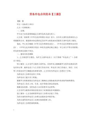 劳务外包合同范本【三篇】 