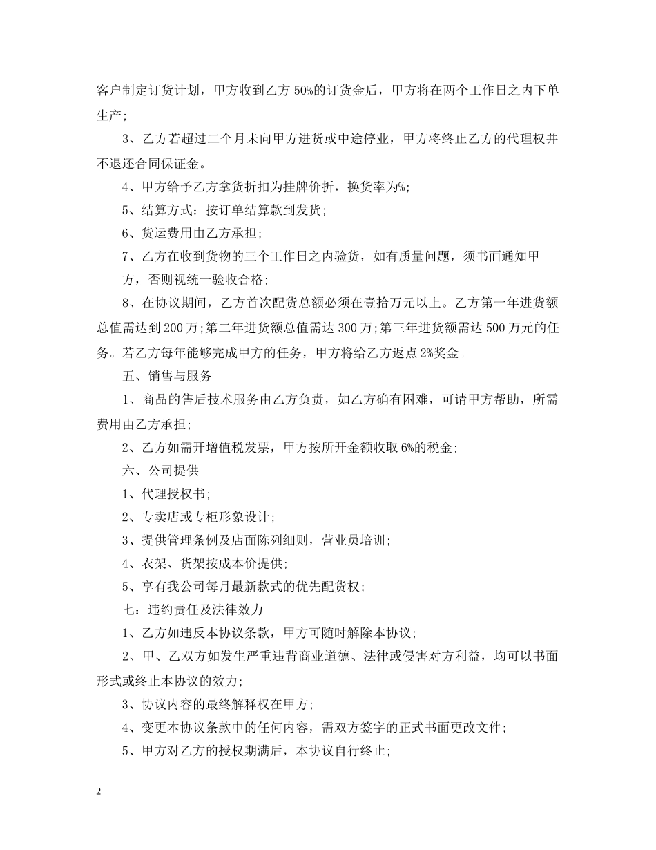 品牌总代理合同范本3篇 _第2页