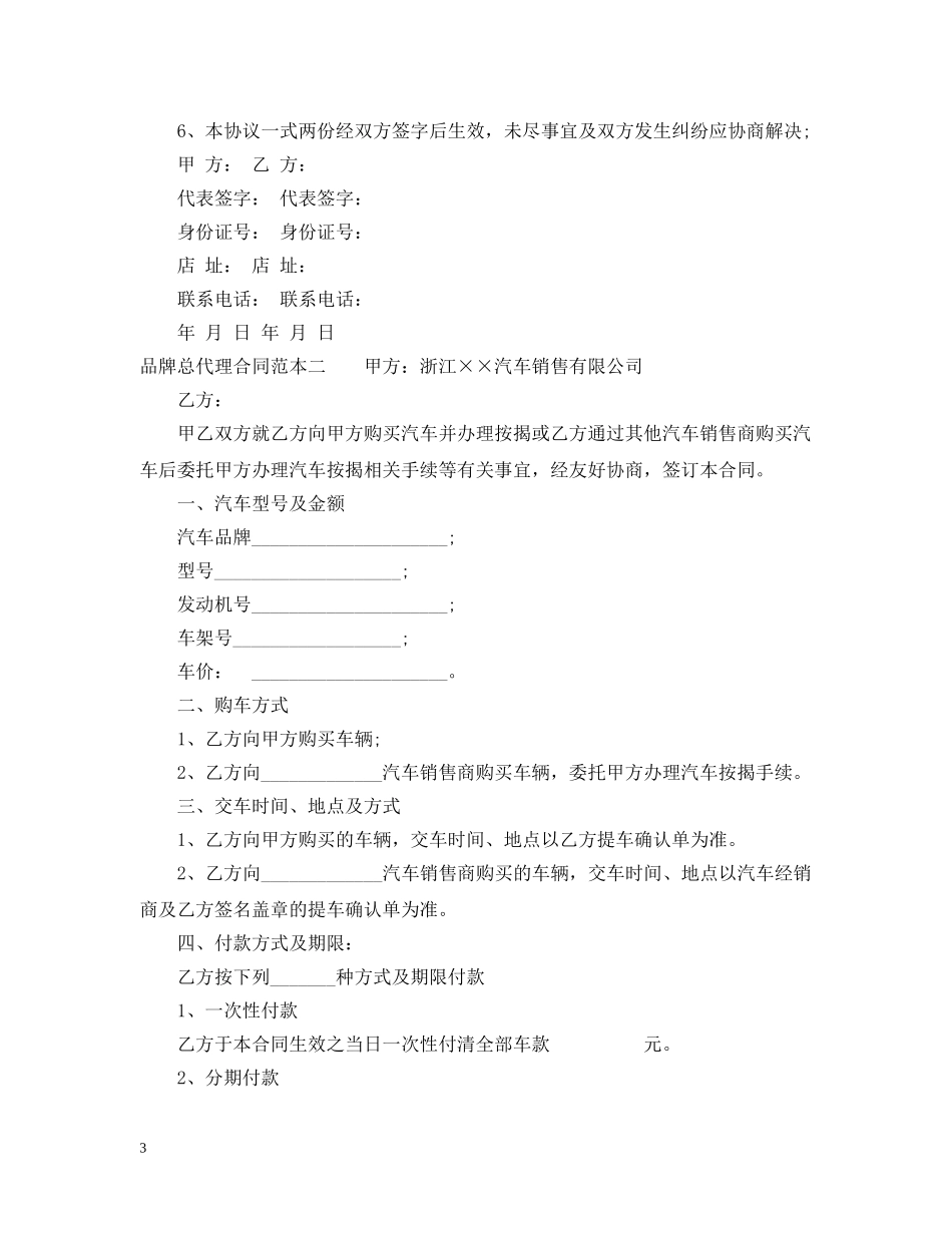 品牌总代理合同范本3篇 _第3页