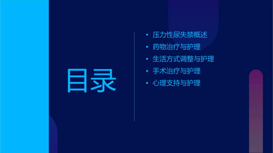 压力性尿失禁病人的护理课件_第2页
