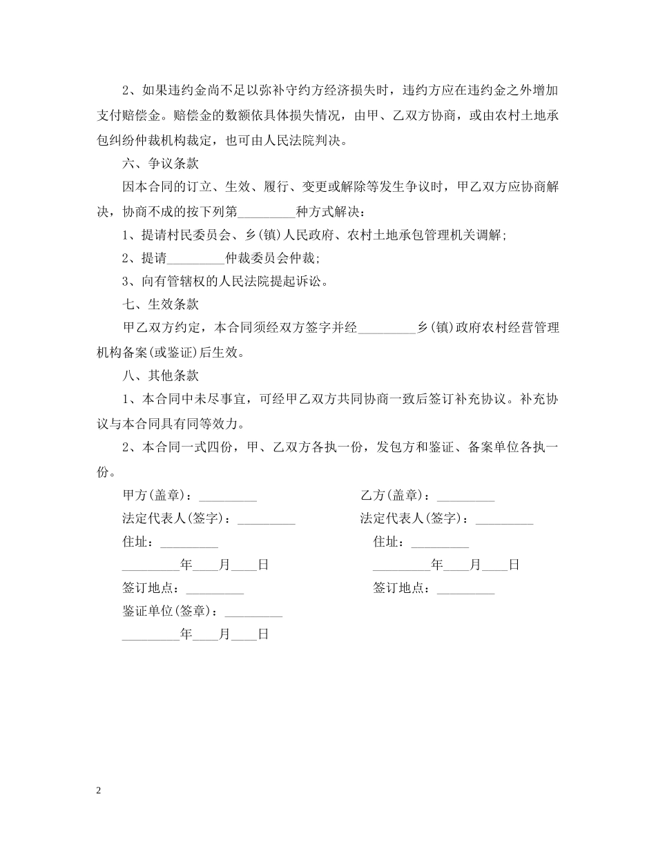 农村土地承包经营权互换合同_第2页