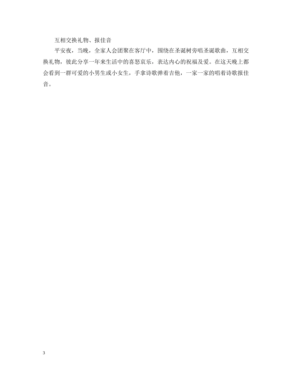 平安夜送橙子代表什么意思 _第3页