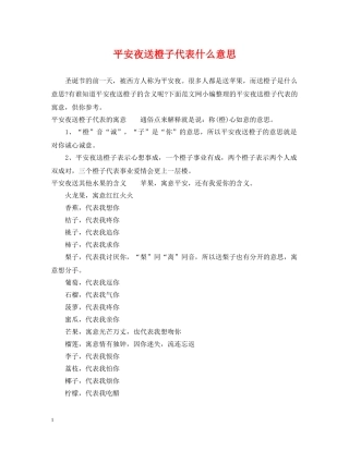 平安夜送橙子代表什么意思 