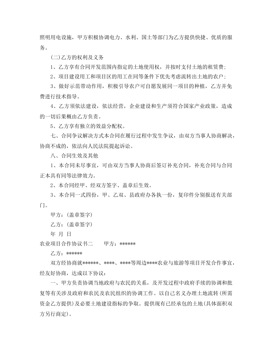 农业项目合作协议书范本_第2页