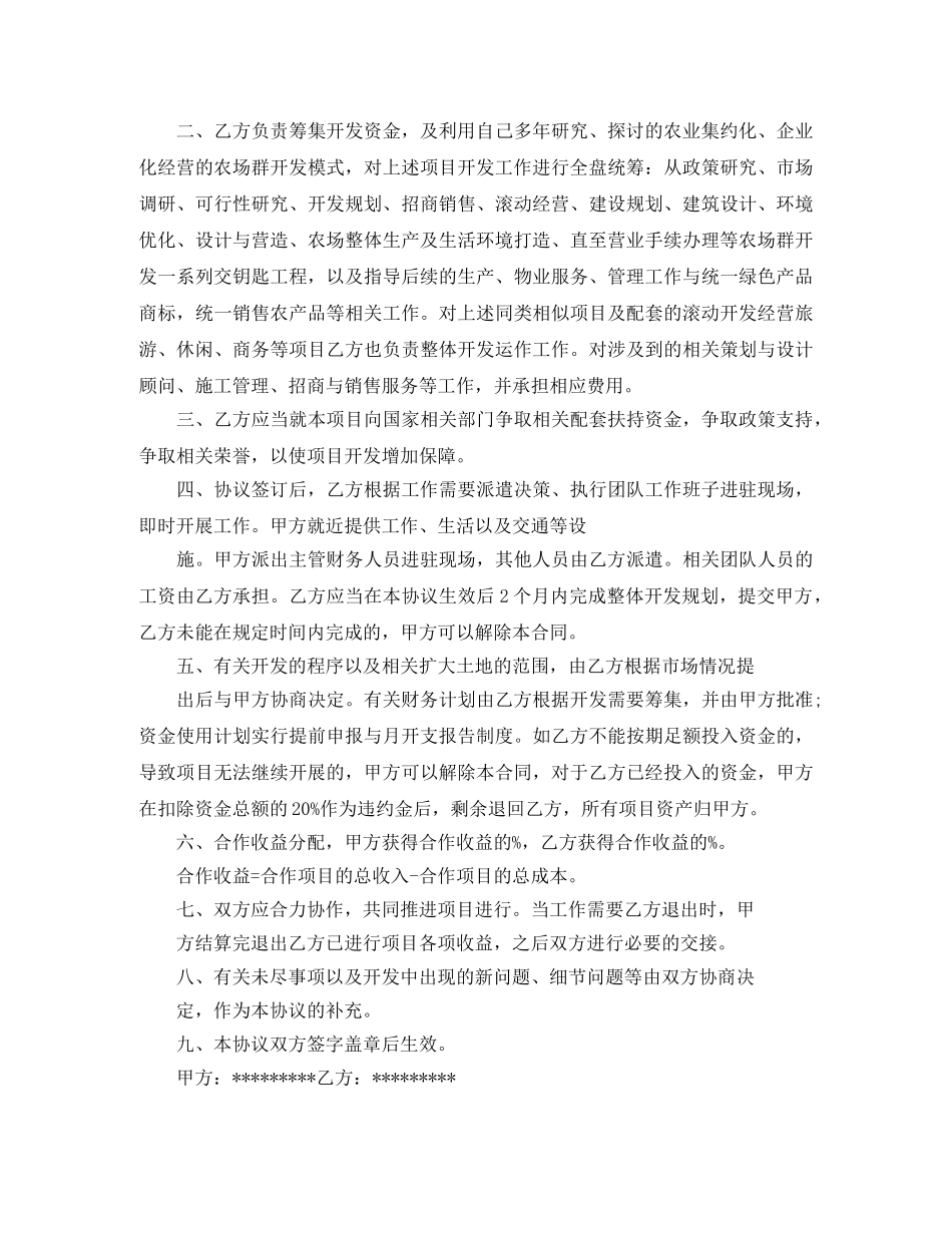 农业项目合作协议书范本_第3页