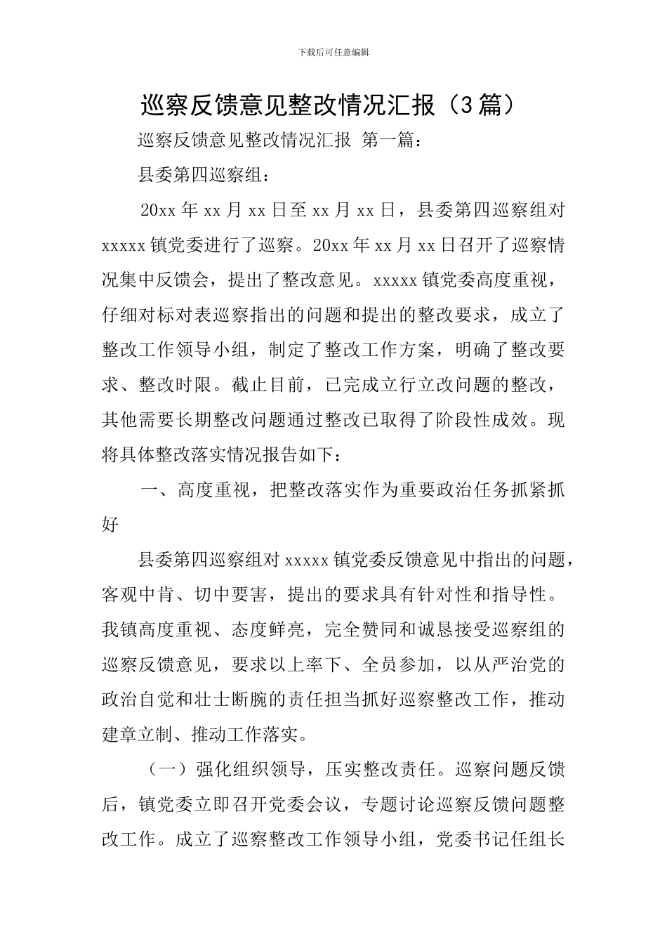 巡察反馈意见整改情况汇报_第1页