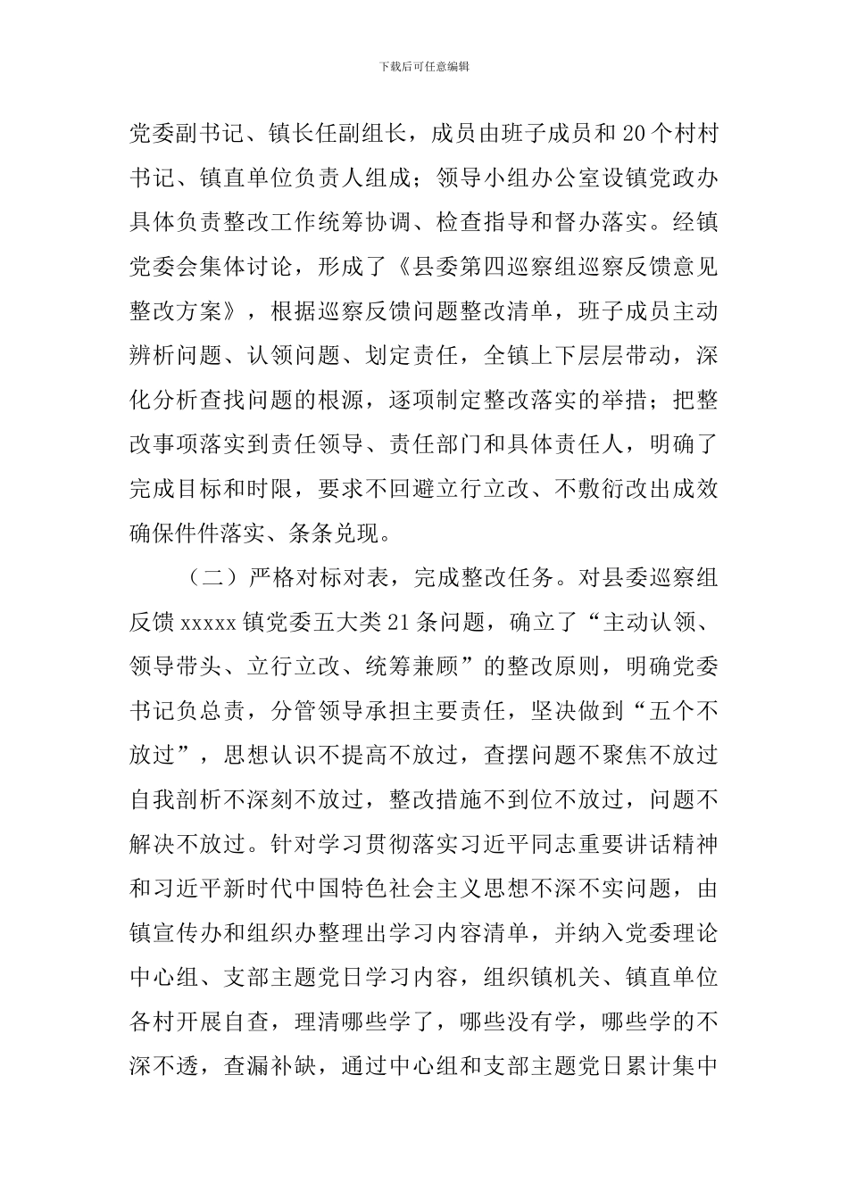 巡察反馈意见整改情况汇报_第2页