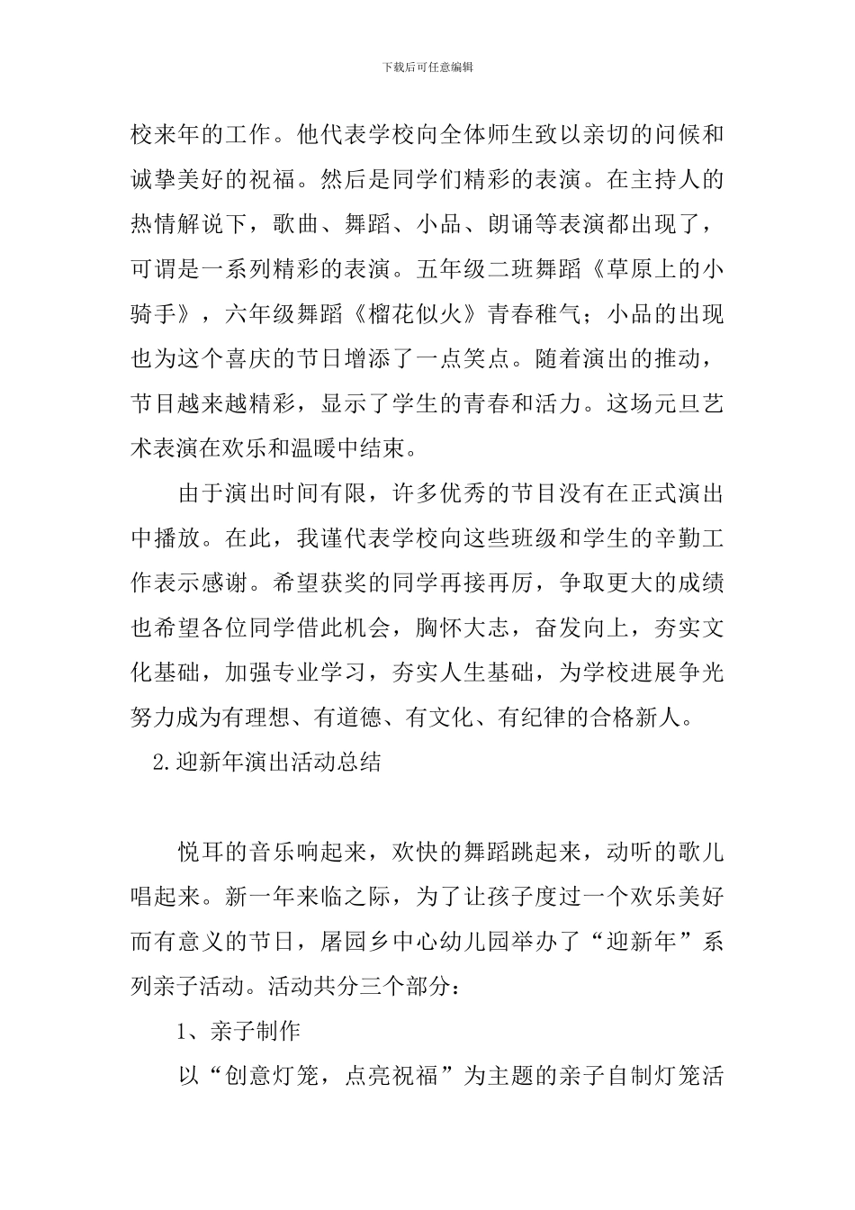 迎新年演出活动总结五篇_第2页