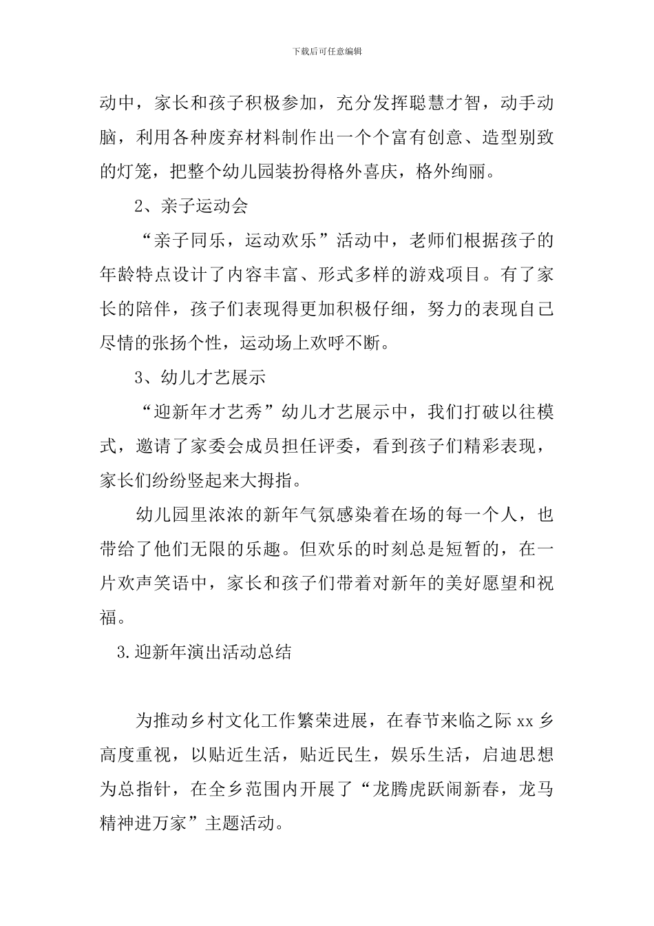 迎新年演出活动总结五篇_第3页