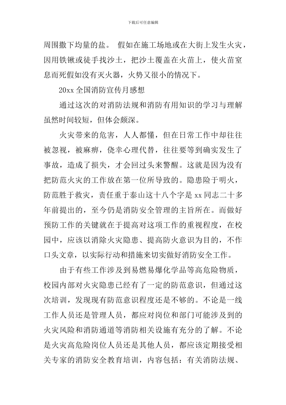 最新2024全国消防宣传月小学生心得体会总结500字范文5篇精选_第2页