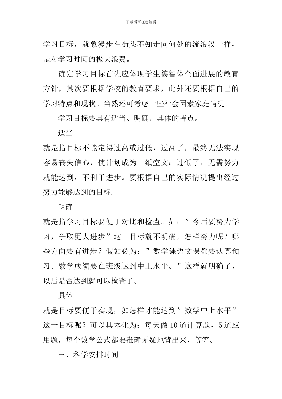 【实用】学期学习计划锦集6篇_第2页