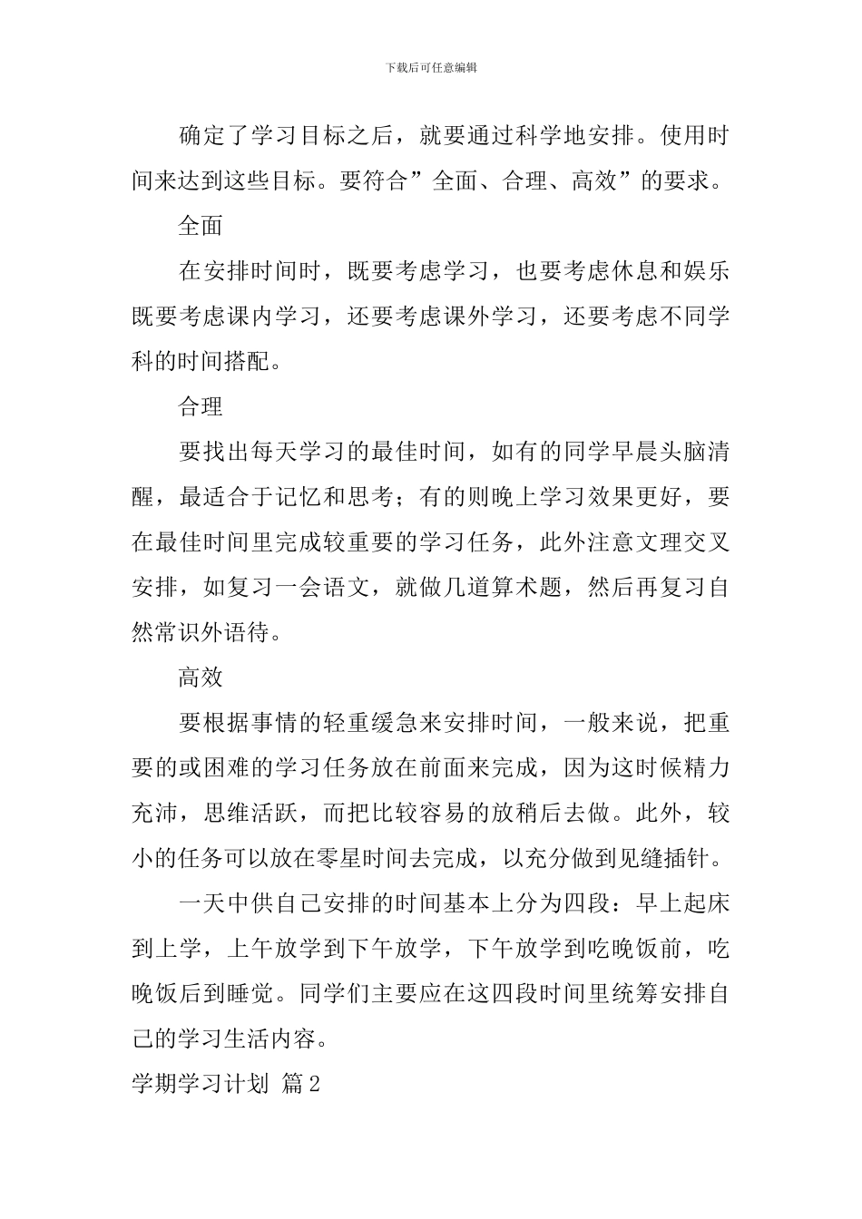 【实用】学期学习计划锦集6篇_第3页