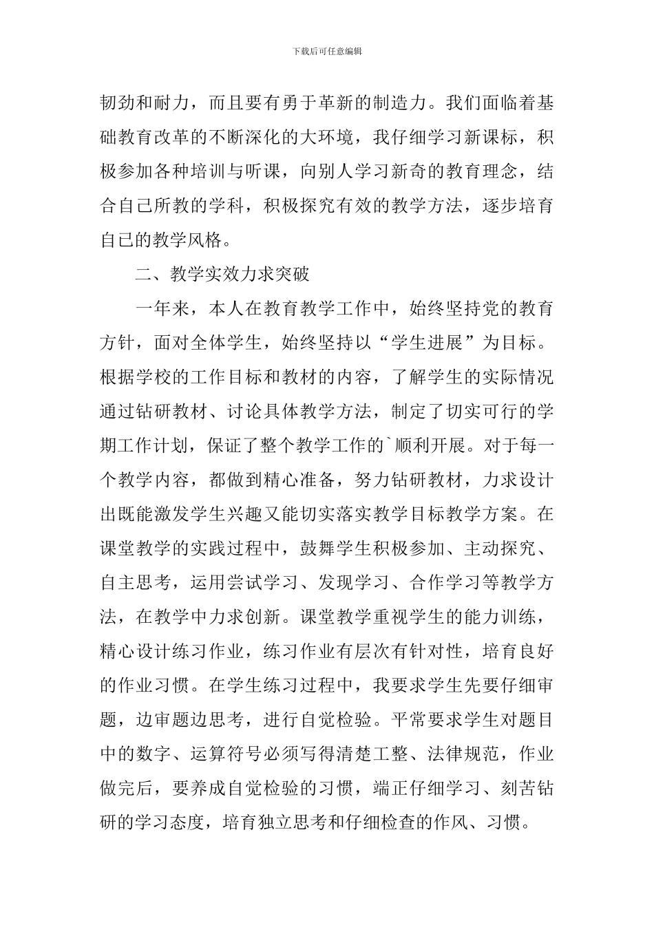优秀教师的年度述职报告_第2页