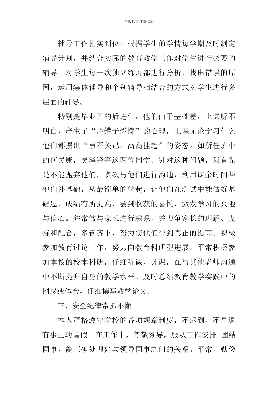 优秀教师的年度述职报告_第3页