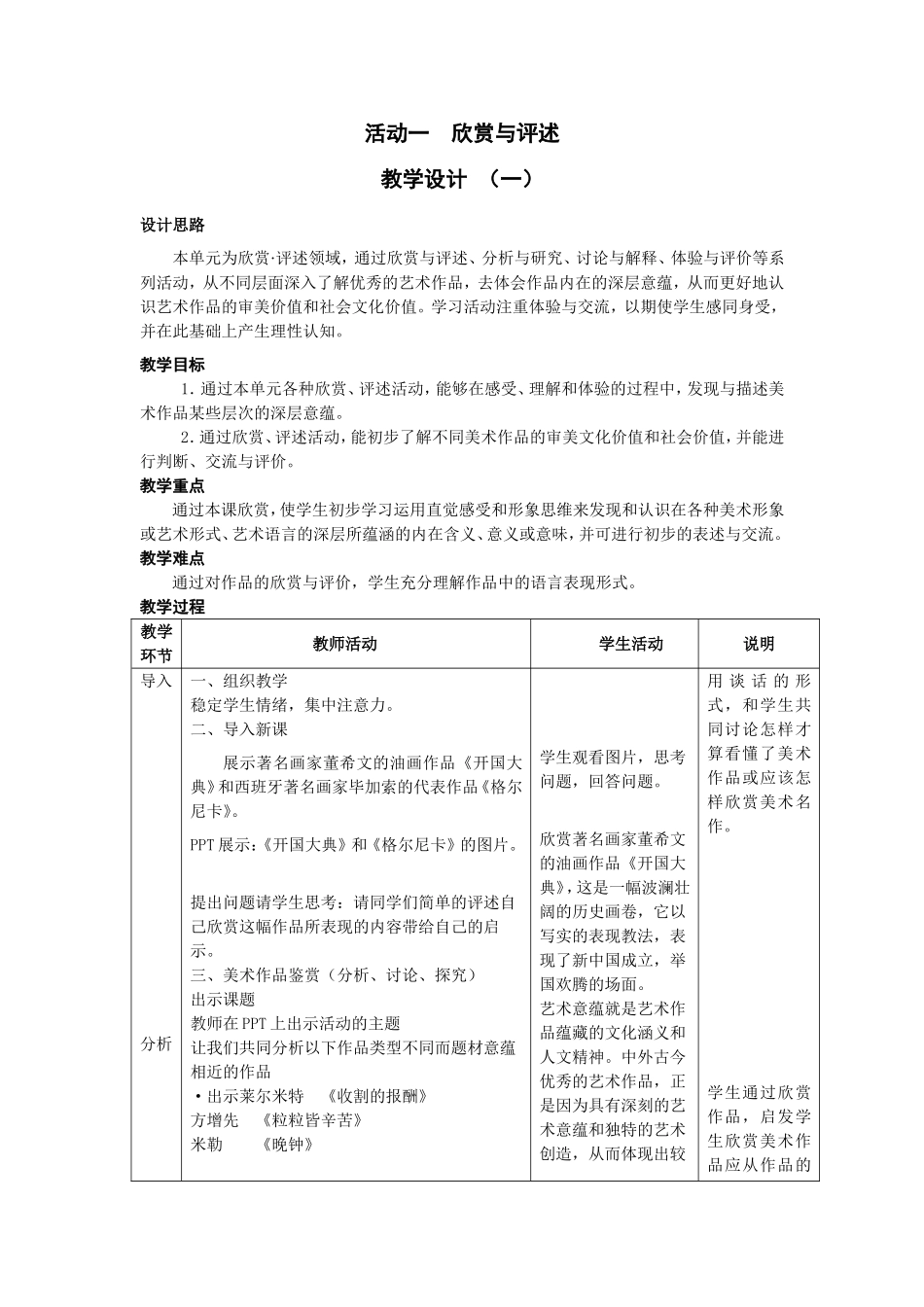 活动一欣赏与评述教学设计_第1页
