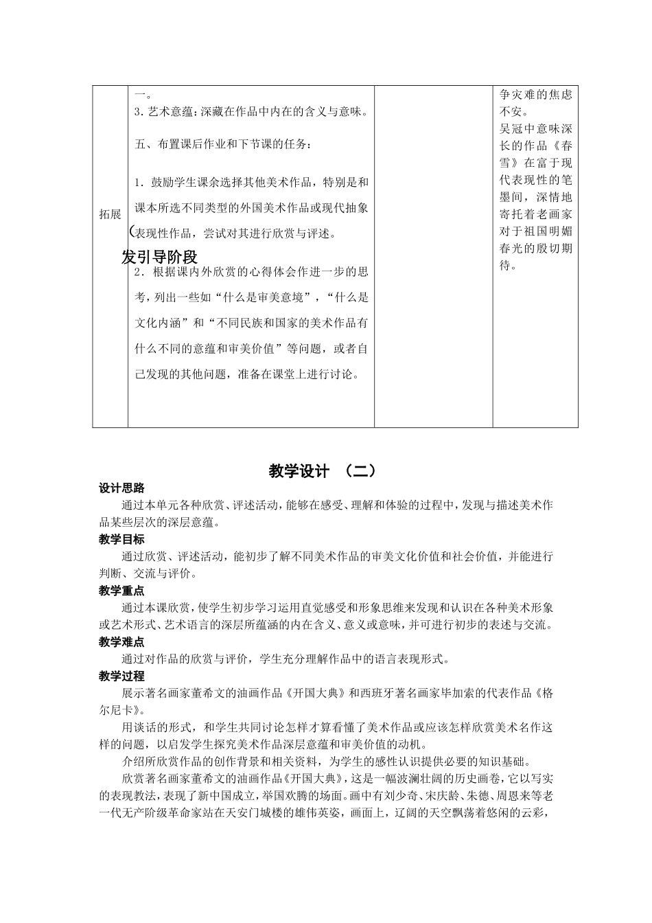 活动一欣赏与评述教学设计_第3页