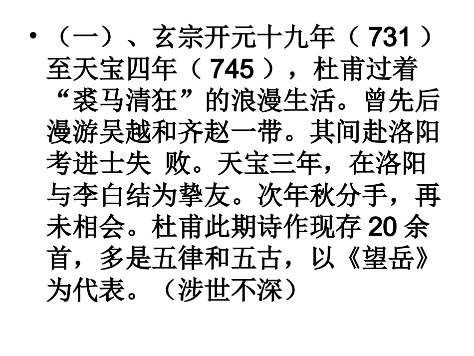 杜甫的生平经_第2页