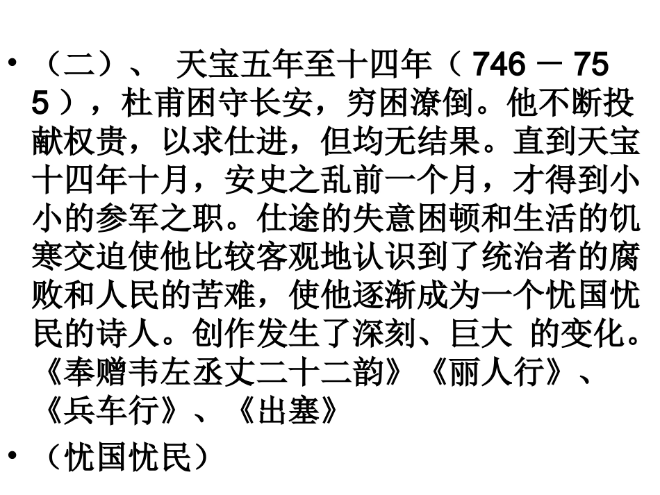 杜甫的生平经_第3页
