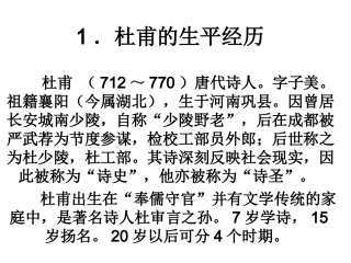杜甫的生平经