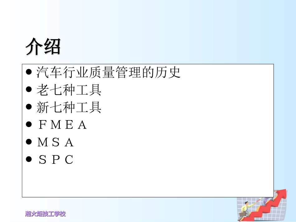 质量统计分析培训课程_第2页