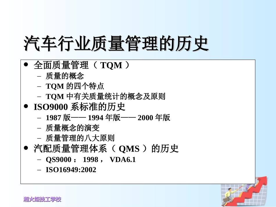 质量统计分析培训课程_第3页