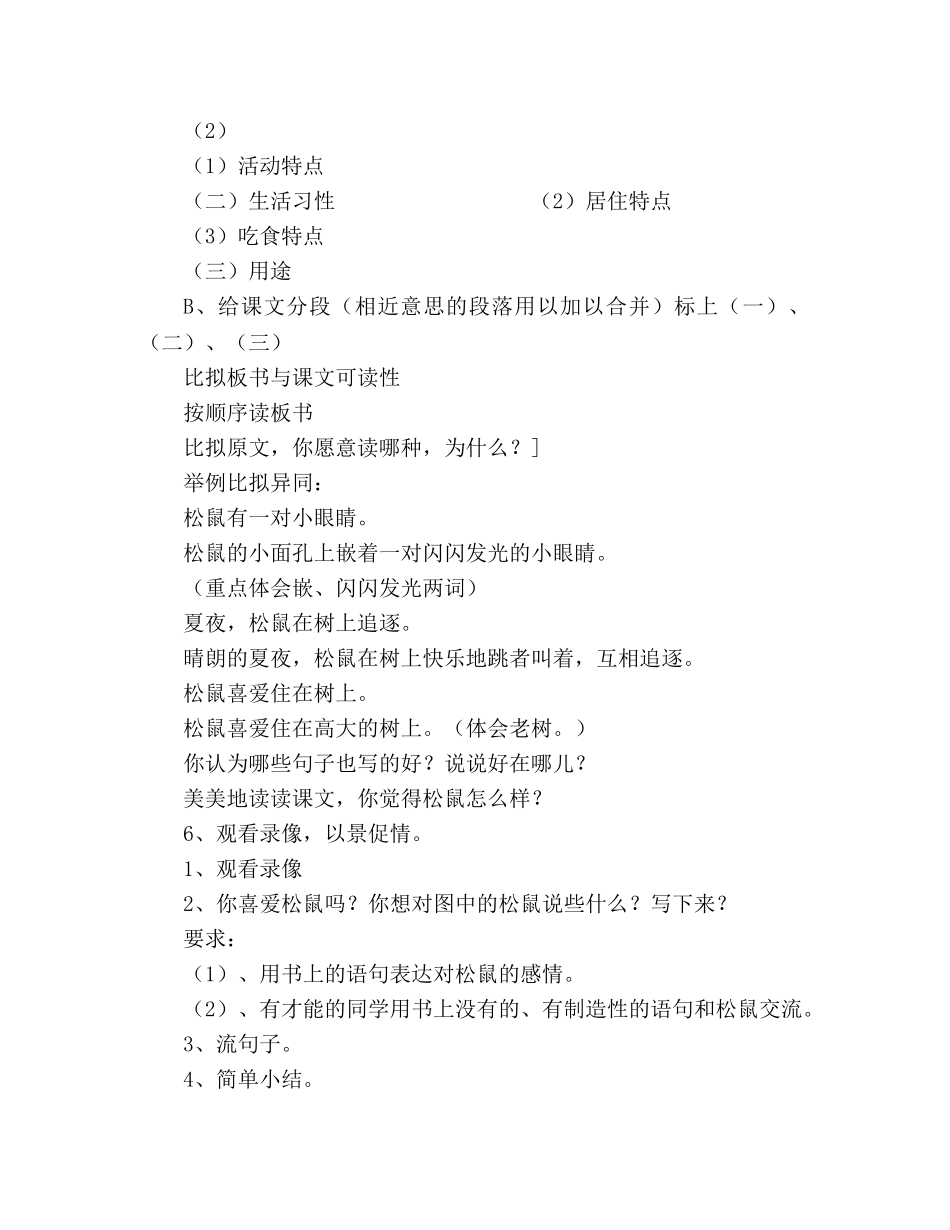 教案人教版五年级上册语文10.《松鼠》教学设计四 _第2页