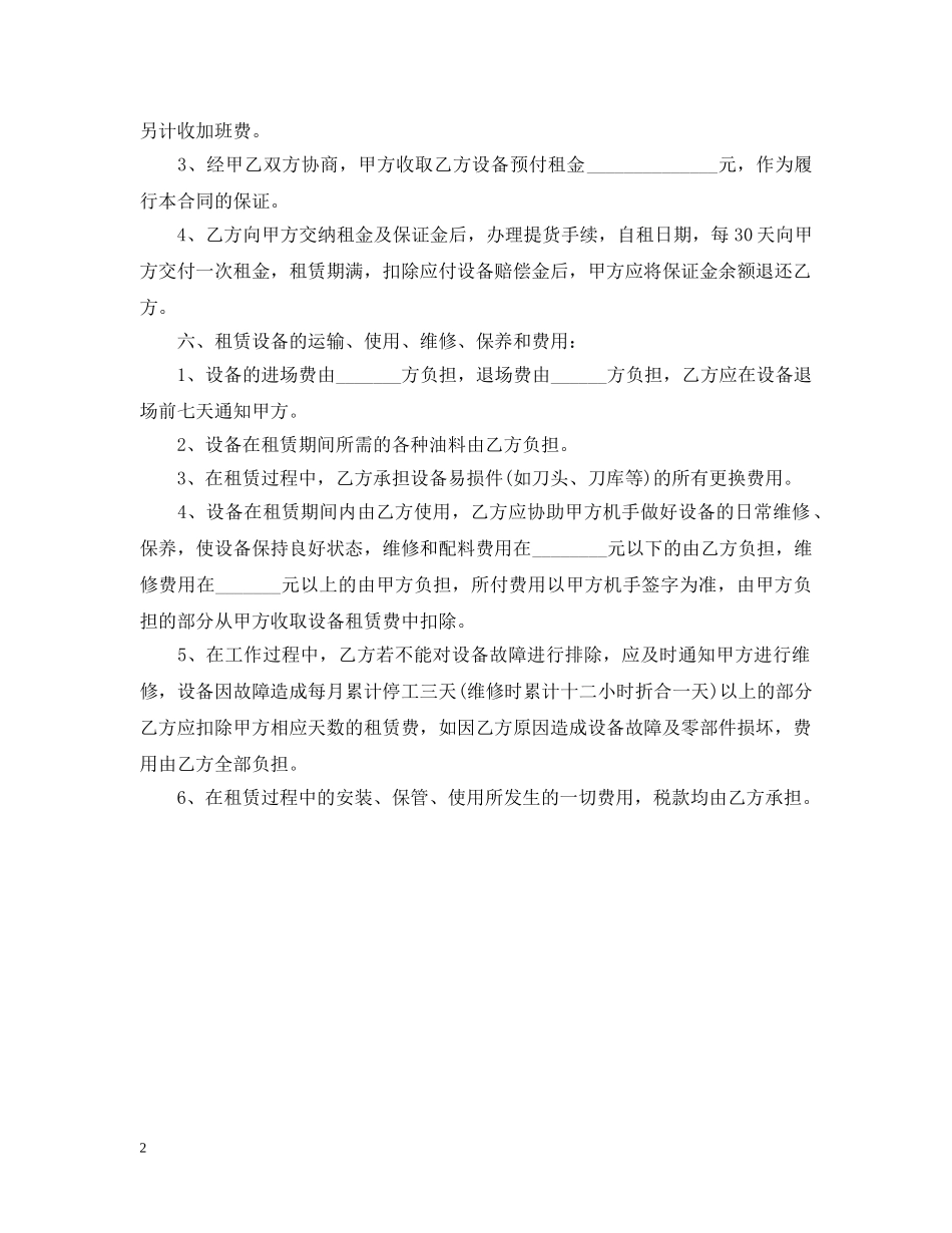路拌机租赁合同范本 _第2页
