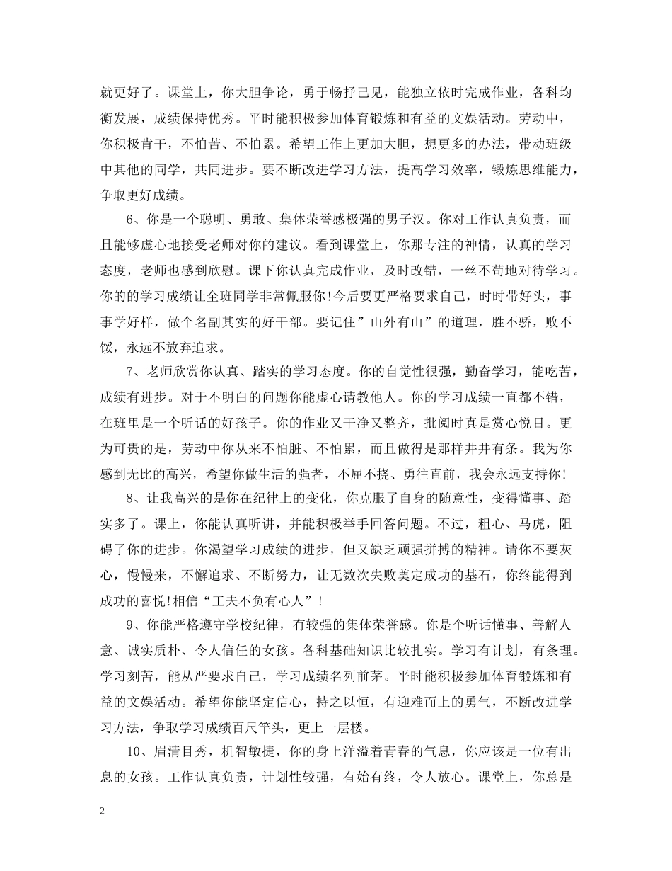 经典初中生思想品德评语 _第2页