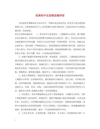 经典初中生思想品德评语 