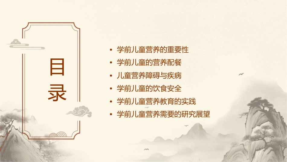 学前儿童的营养需要课件_第2页