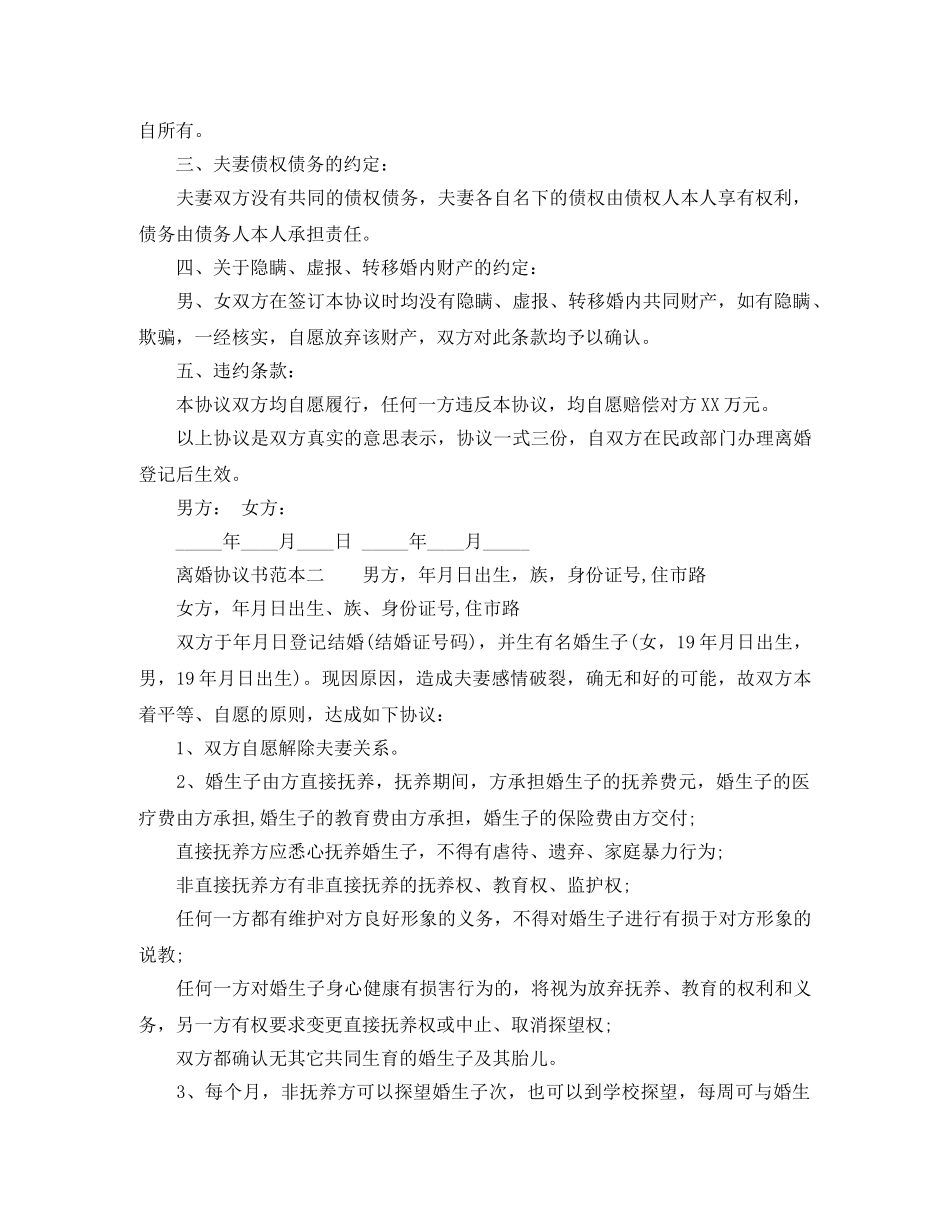 离婚协议书范本 _第2页