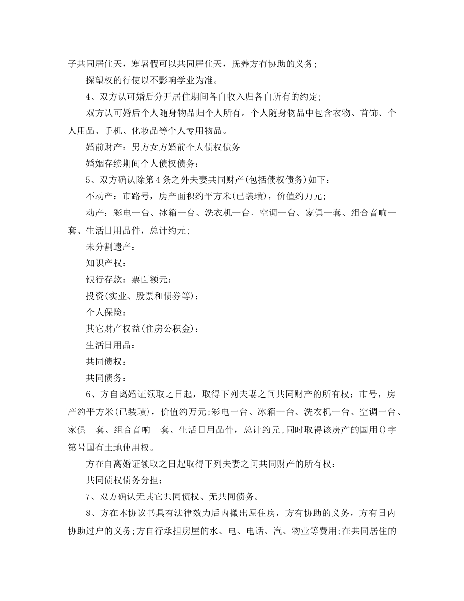 离婚协议书范本 _第3页