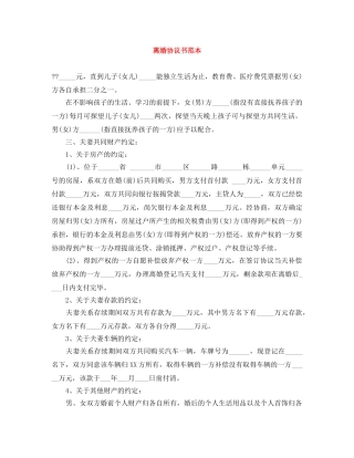 离婚协议书范本 