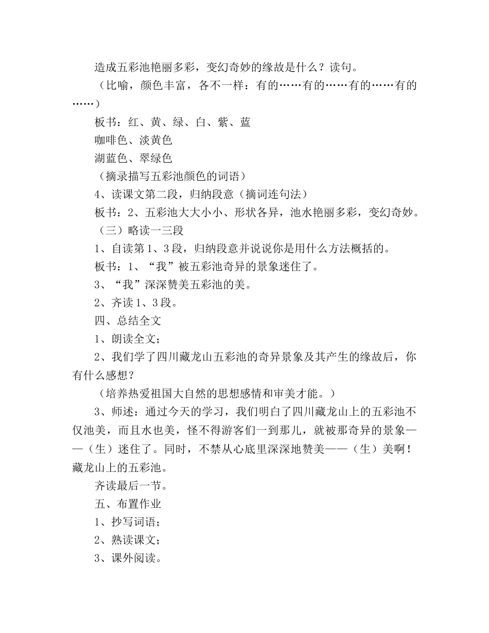 教案人教版语文三年级上册《五彩池》优秀 _第3页