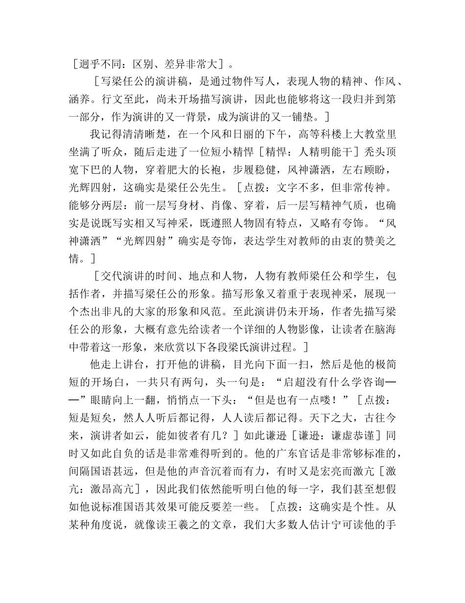 教案人教版高中一年级《记梁任公先生的一次演讲》课文评点 _第2页