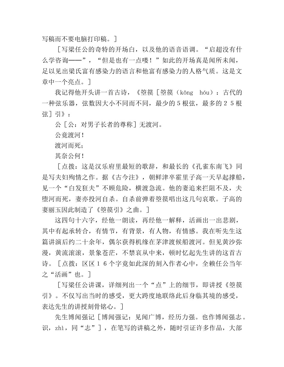 教案人教版高中一年级《记梁任公先生的一次演讲》课文评点 _第3页