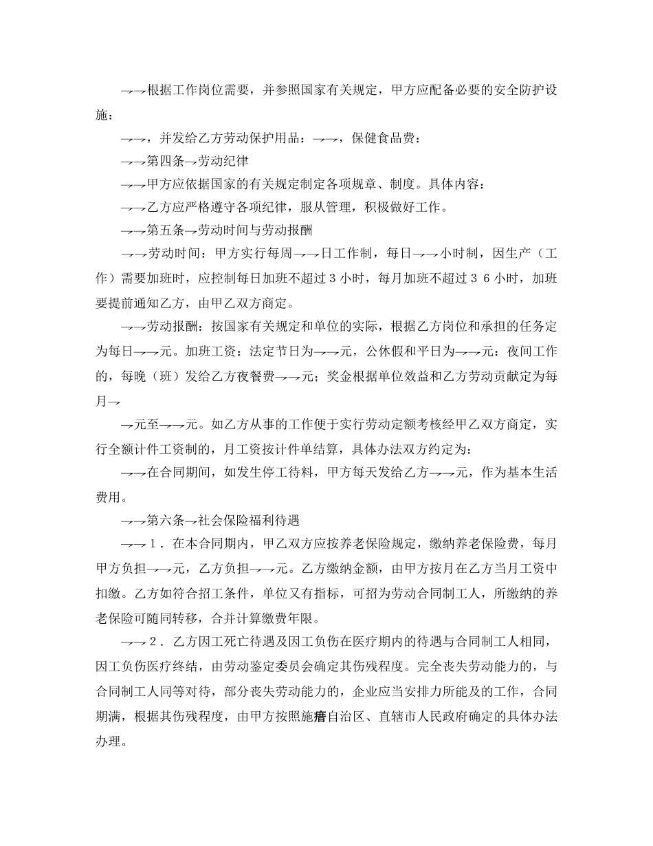 临时工劳动合同_第2页