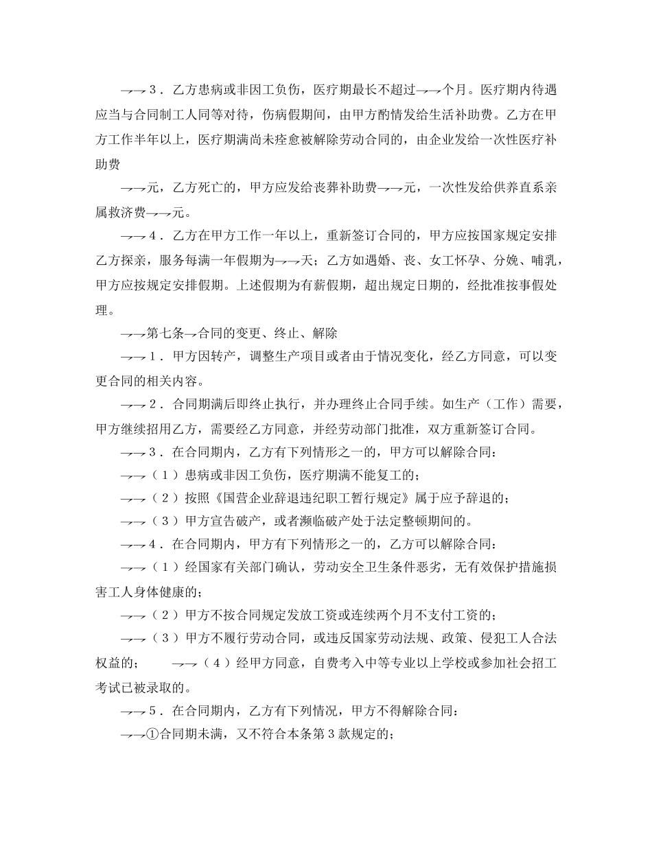 临时工劳动合同_第3页