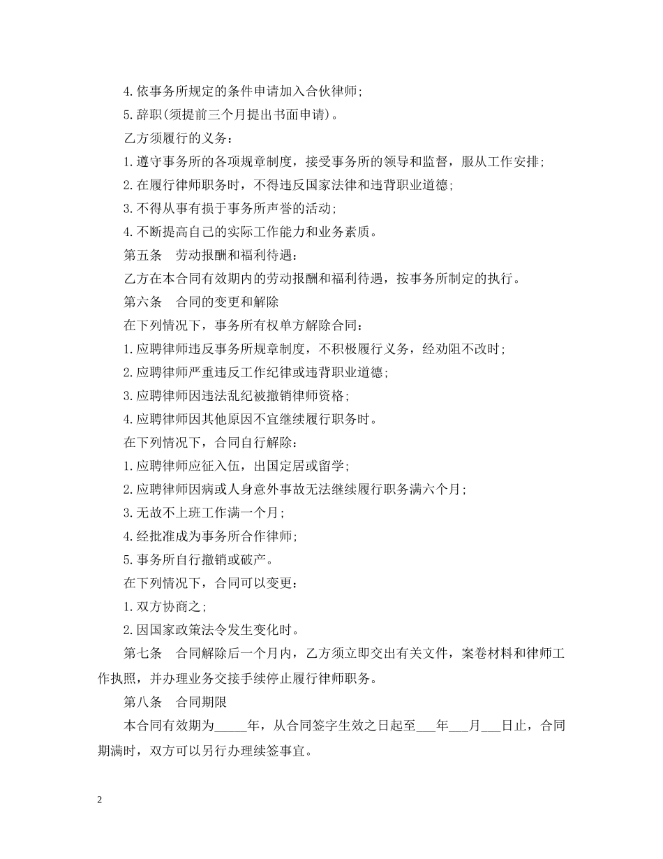 聘用专兼职律师的合同范本 _第2页