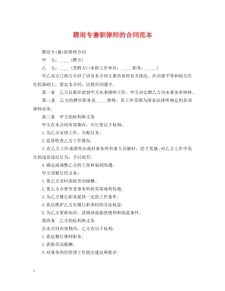聘用专兼职律师的合同范本 