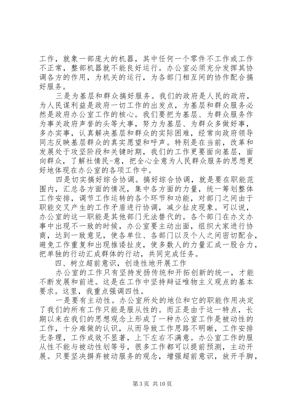 办公室领导讲话发言_第3页