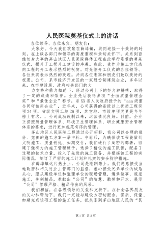 人民医院奠基仪式上的讲话发言_1